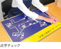 点字チェック